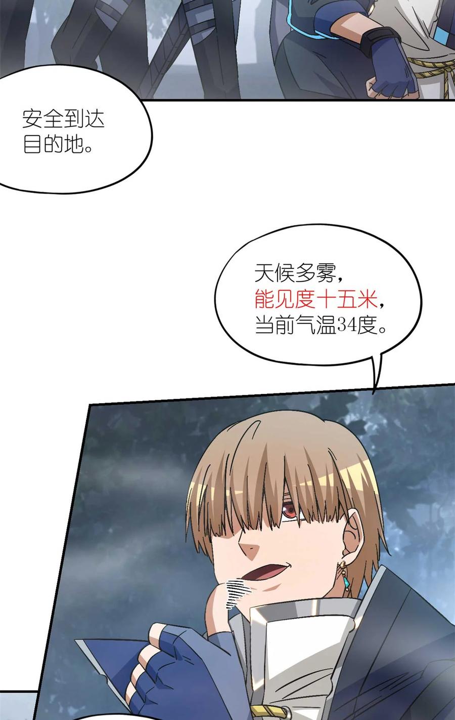 末日拼图游戏 第88片 迷雾山脉 第40页