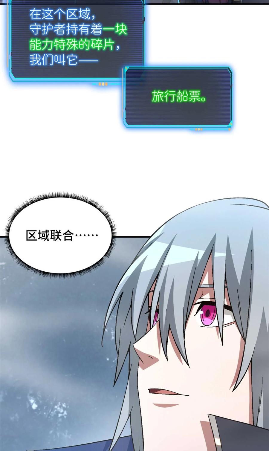 末日拼图游戏 第88片 迷雾山脉 第43页
