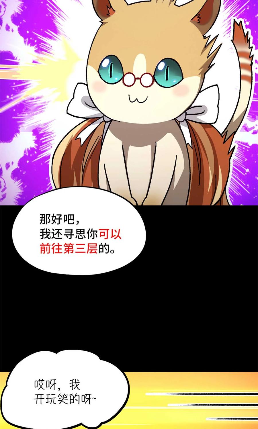 末日拼图游戏 第88片 迷雾山脉 第14页