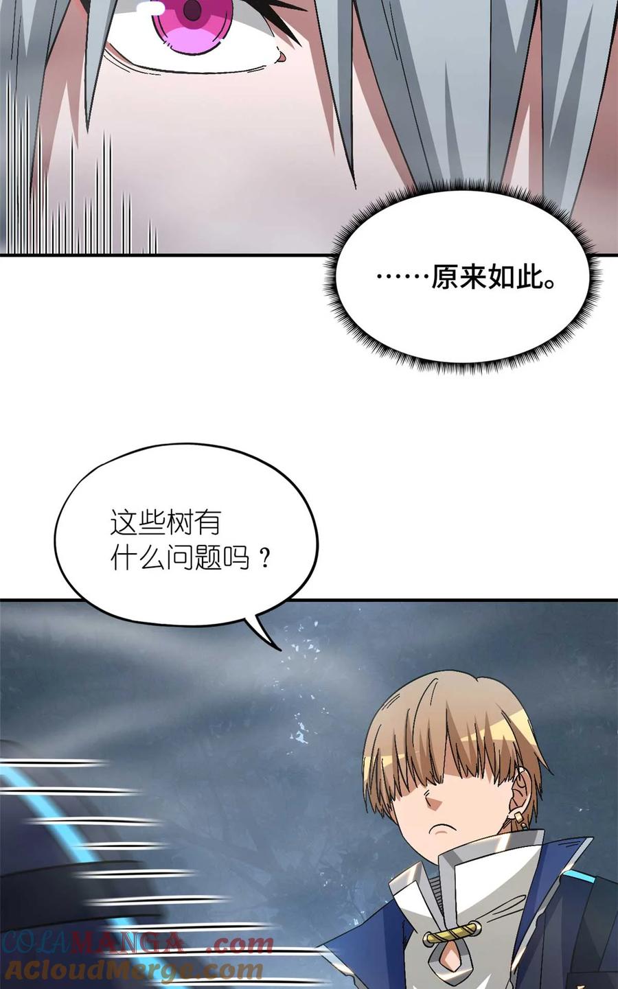 末日拼图游戏 第88片 迷雾山脉 第63页