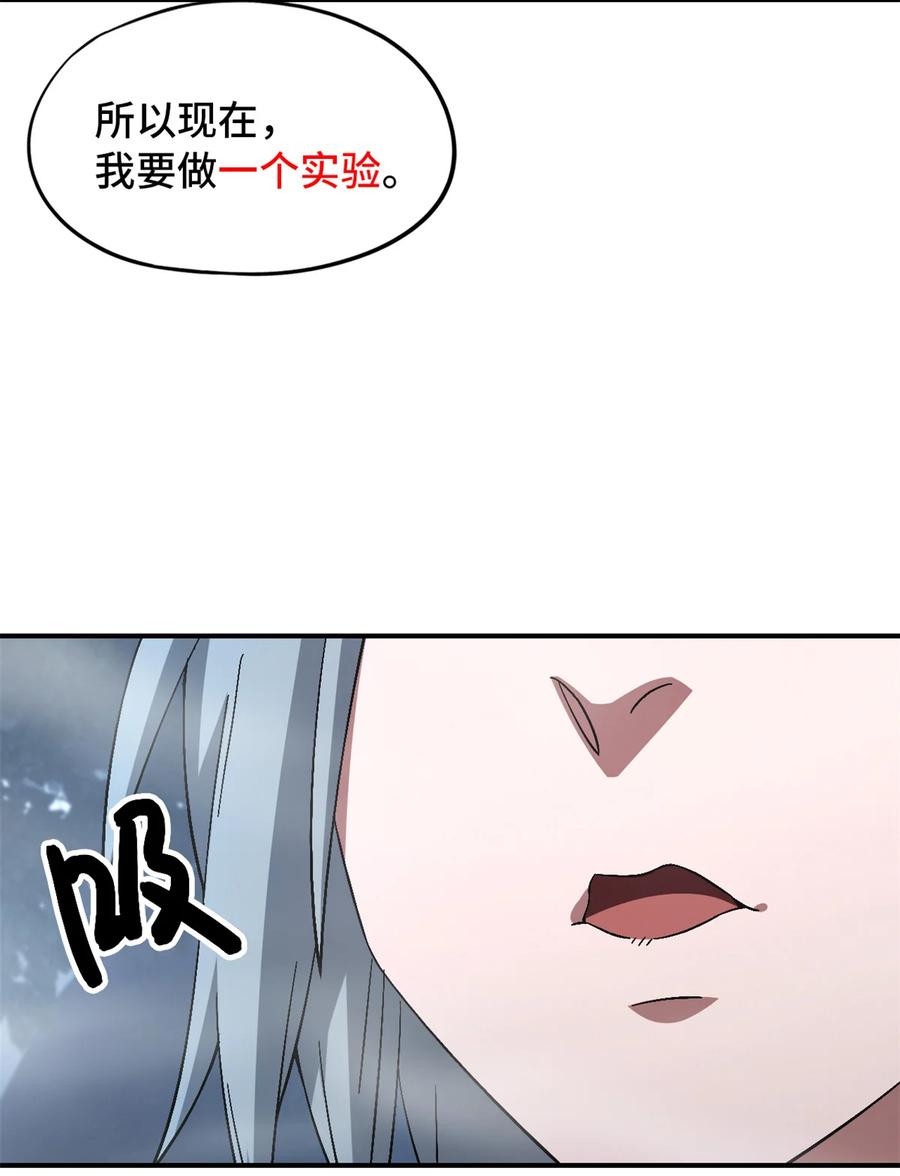 末日拼图游戏 第89片 诡异迷雾 第24页