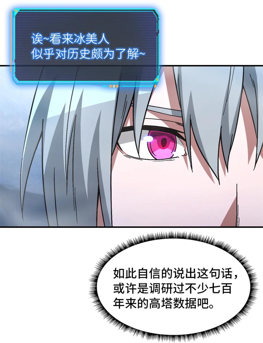 末日拼图游戏 第89片 诡异迷雾 第57页