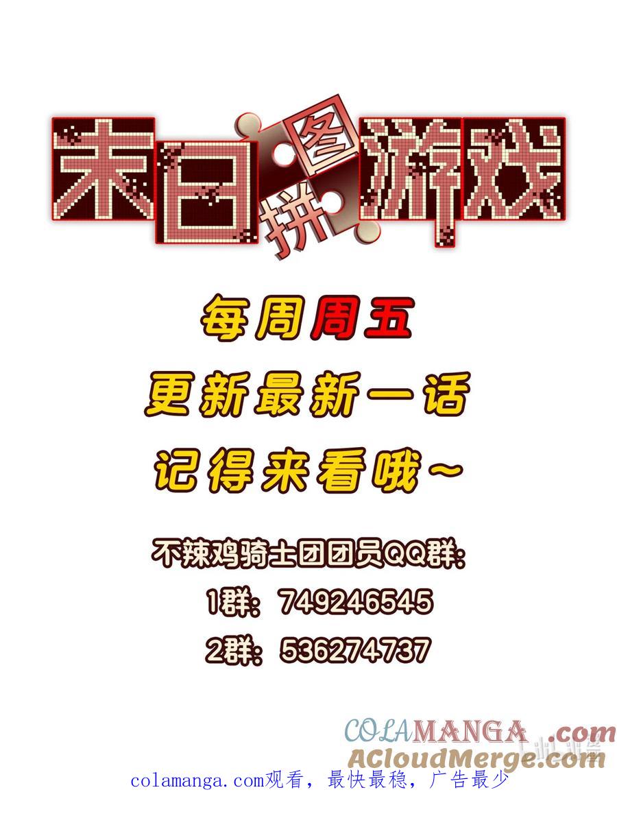 末日拼图游戏 第89片 诡异迷雾 第70页