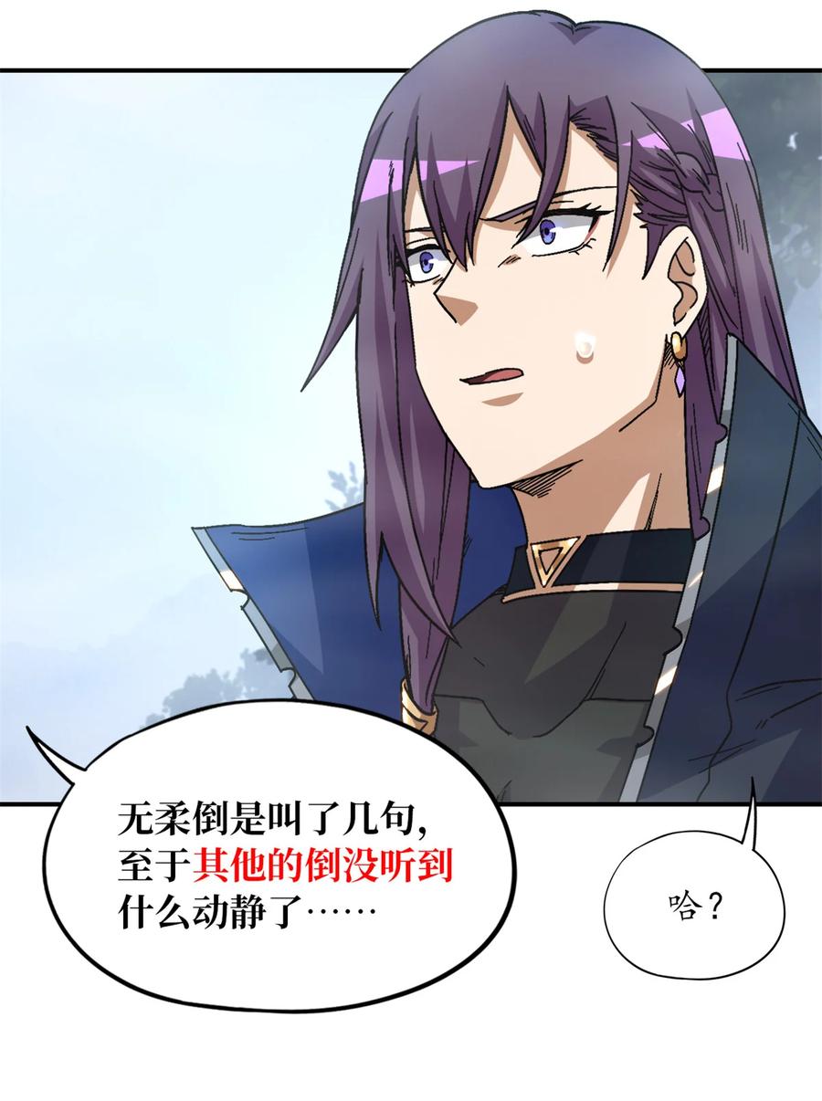 末日拼图游戏 第89片 诡异迷雾 第41页