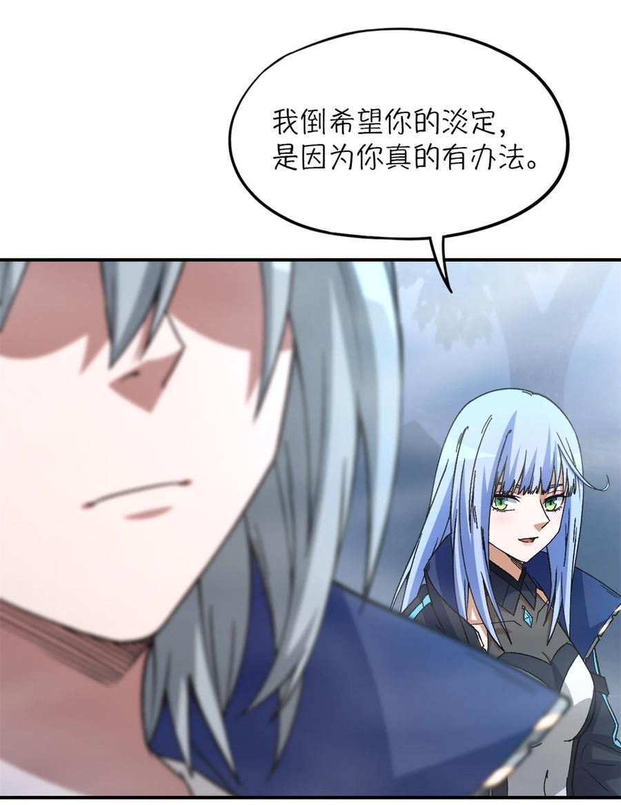 末日拼图游戏 第89片 诡异迷雾 第54页