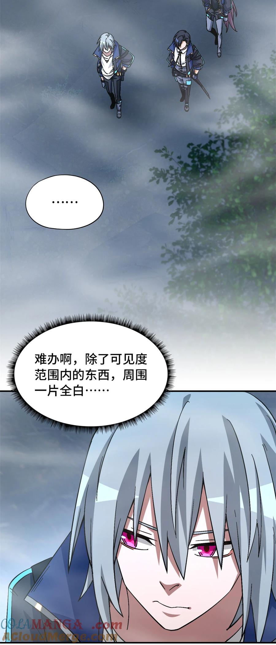 末日拼图游戏 第89片 诡异迷雾 第13页