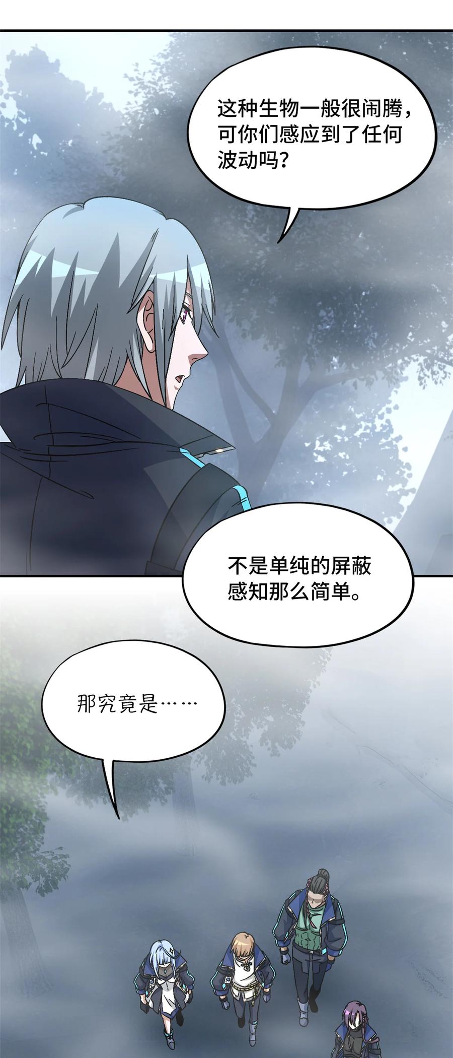 末日拼图游戏 第89片 诡异迷雾 第12页