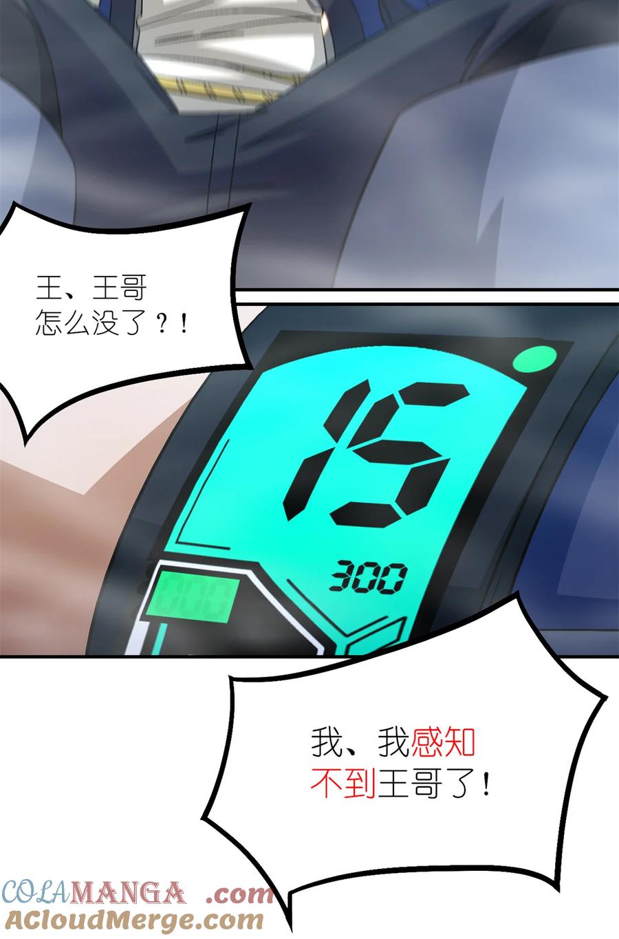 末日拼图游戏 第89片 诡异迷雾 第31页