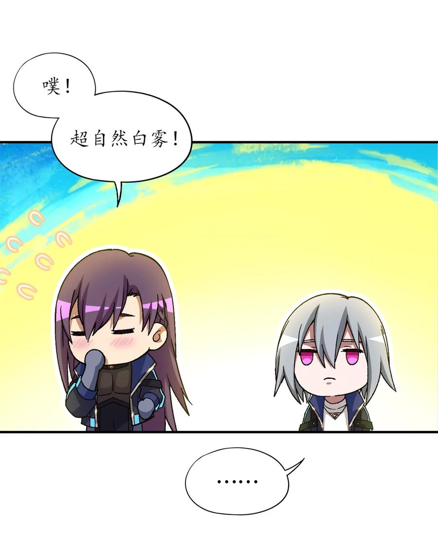 末日拼图游戏 第89片 诡异迷雾 第68页