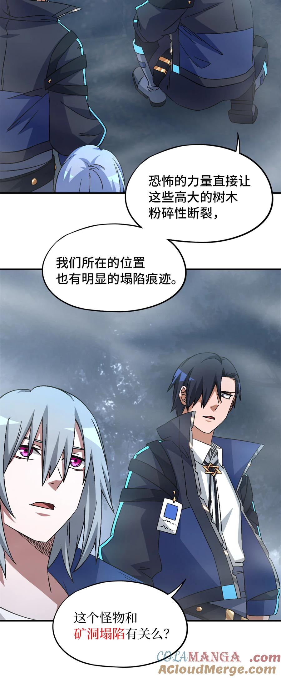 末日拼图游戏 第89片 诡异迷雾 第7页