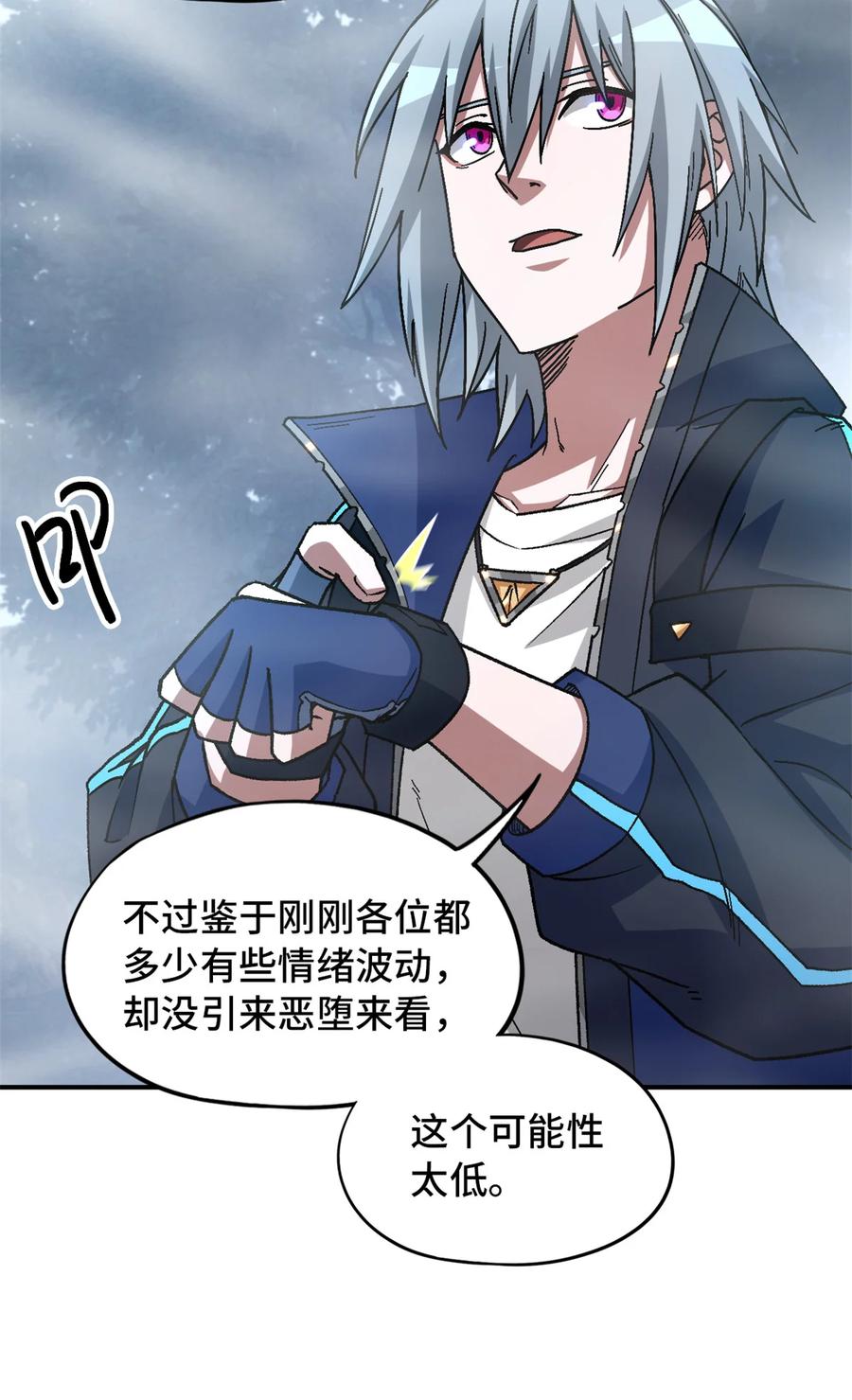 末日拼图游戏 第89片 诡异迷雾 第48页