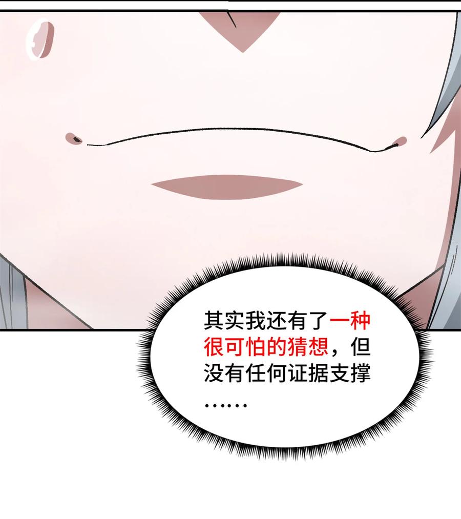 末日拼图游戏 第89片 诡异迷雾 第60页