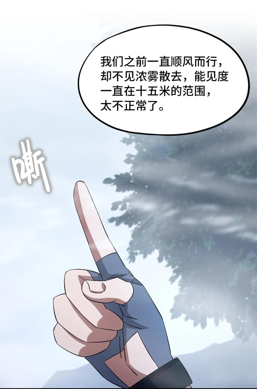 末日拼图游戏 第89片 诡异迷雾 第23页