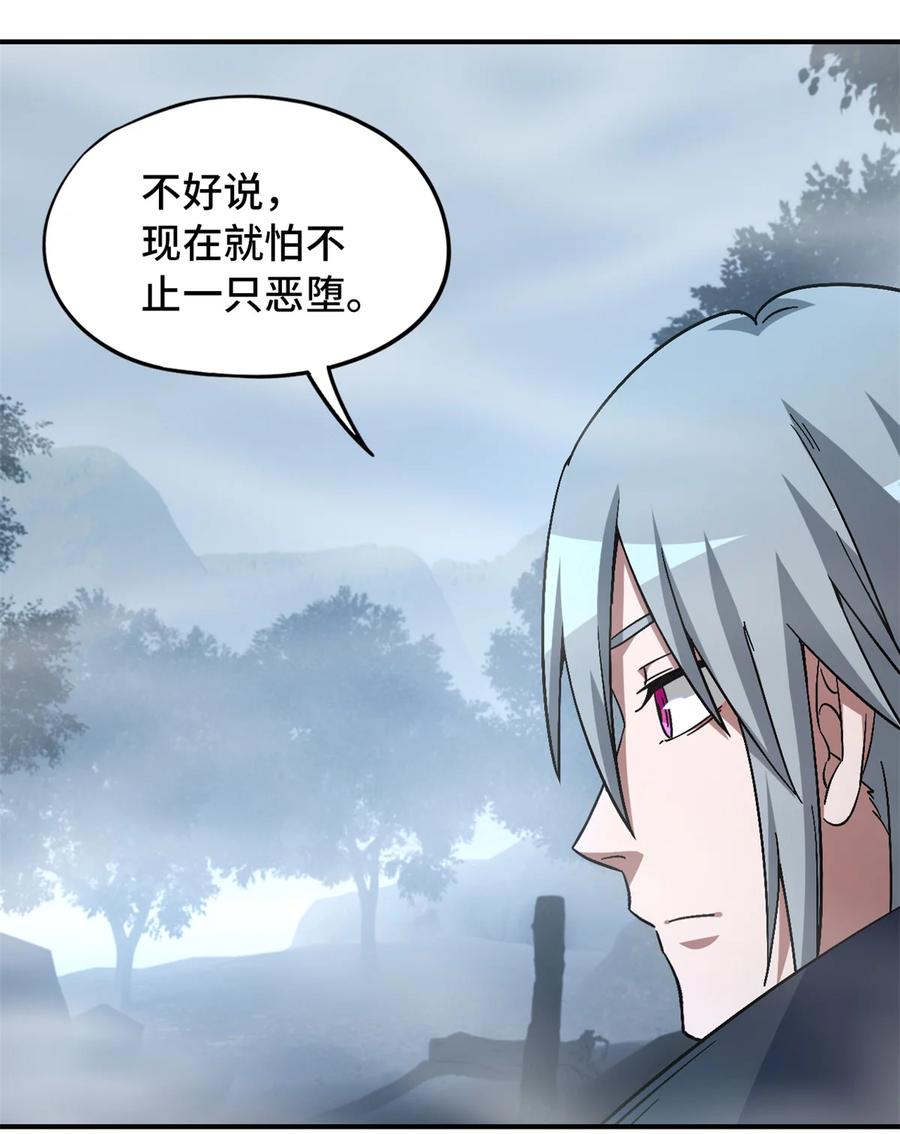 末日拼图游戏 第89片 诡异迷雾 第8页