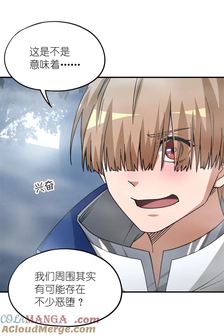 末日拼图游戏 第89片 诡异迷雾 第46页
