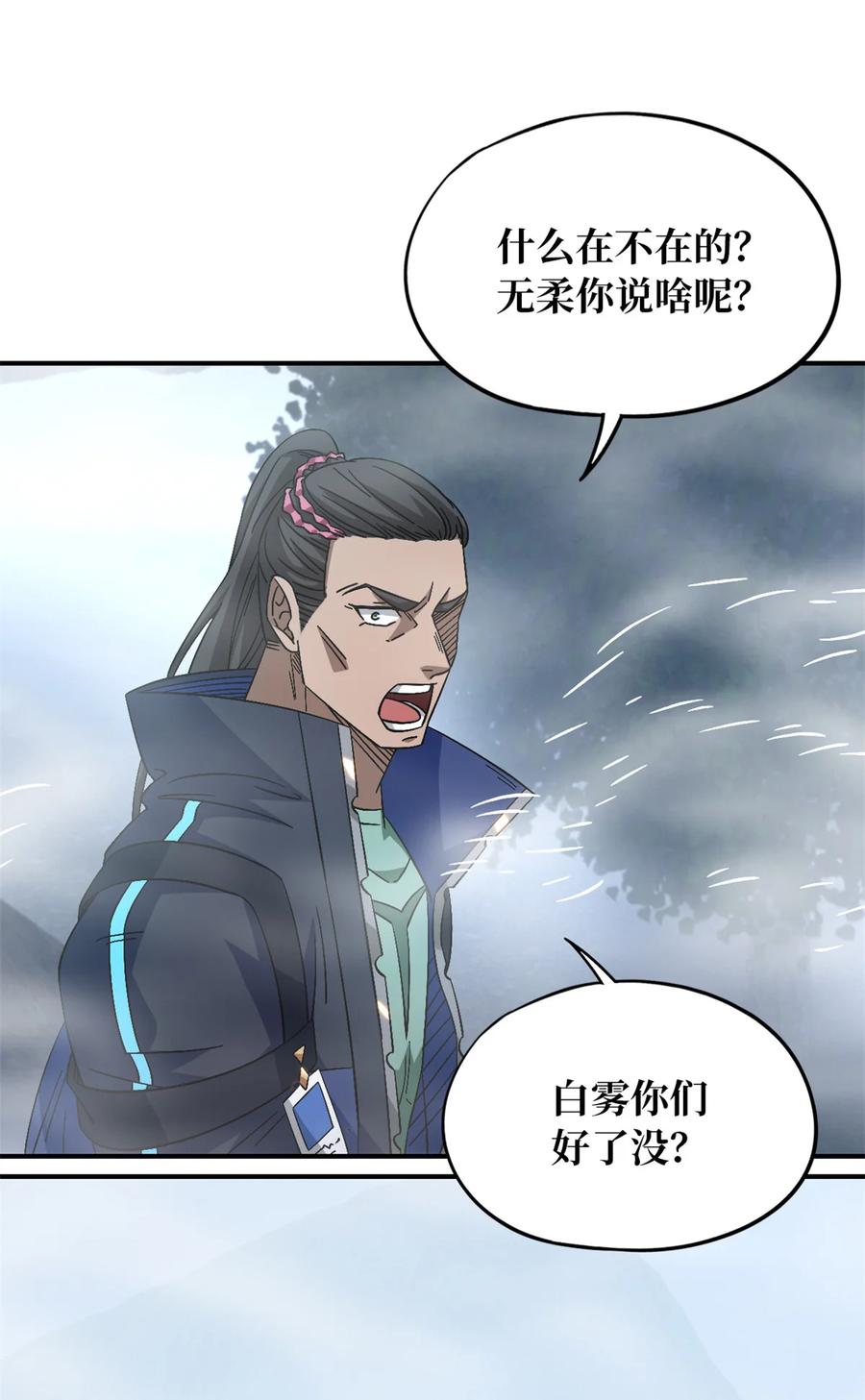 末日拼图游戏 第89片 诡异迷雾 第33页