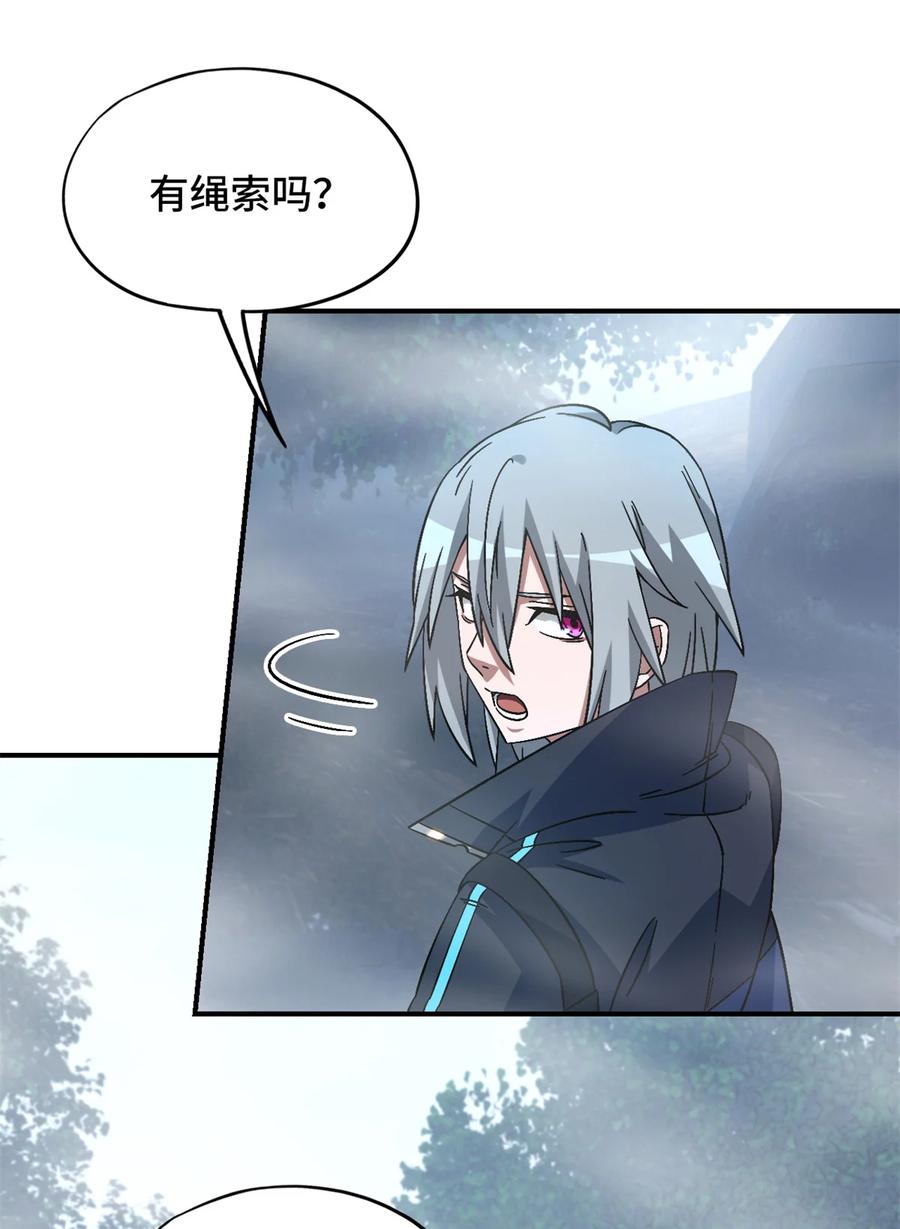 末日拼图游戏 第89片 诡异迷雾 第15页