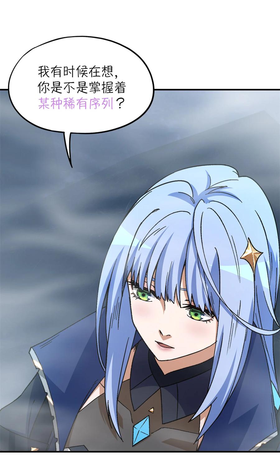 末日拼图游戏 第89片 诡异迷雾 第50页