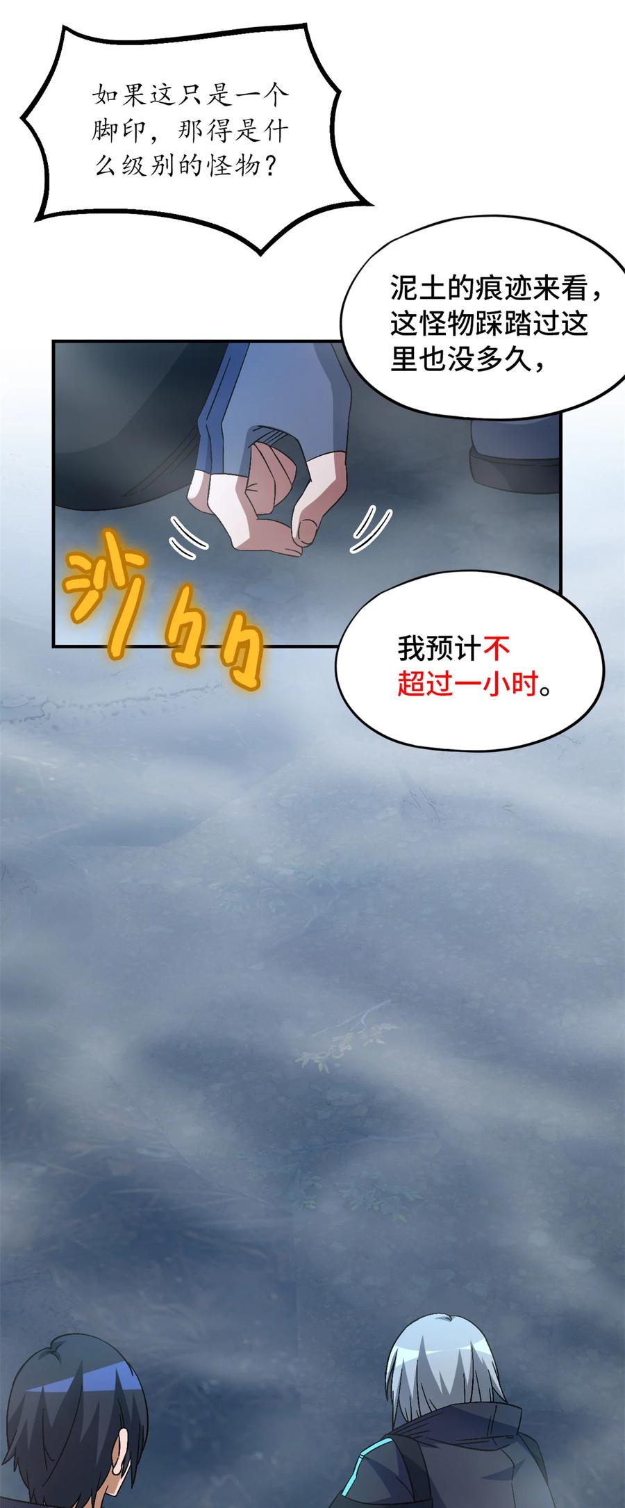 末日拼图游戏 第89片 诡异迷雾 第6页