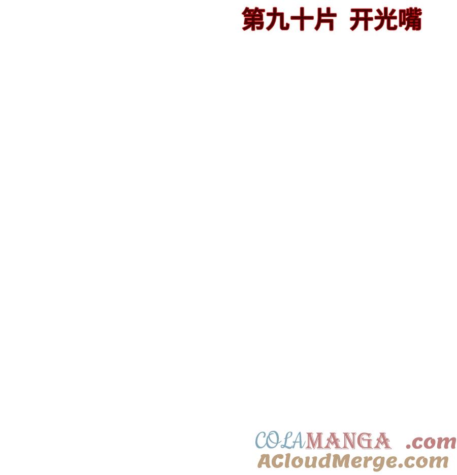 末日拼图游戏 第90片 开光嘴 第4页