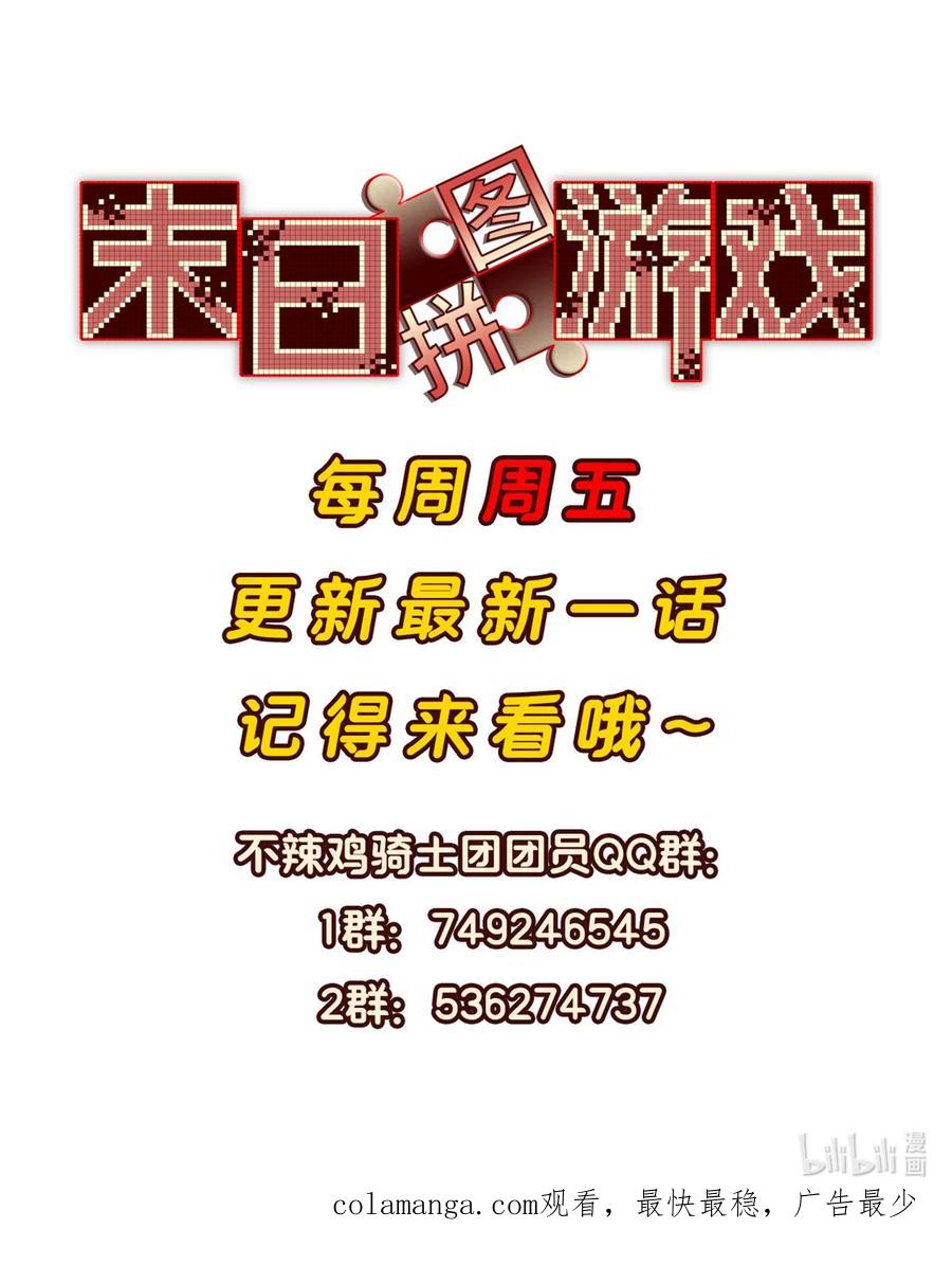 末日拼图游戏 第91片 不断深入 第72页