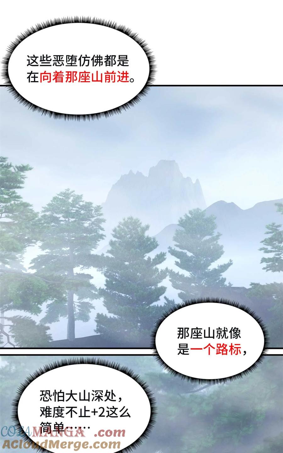 末日拼图游戏 第91片 不断深入 第58页