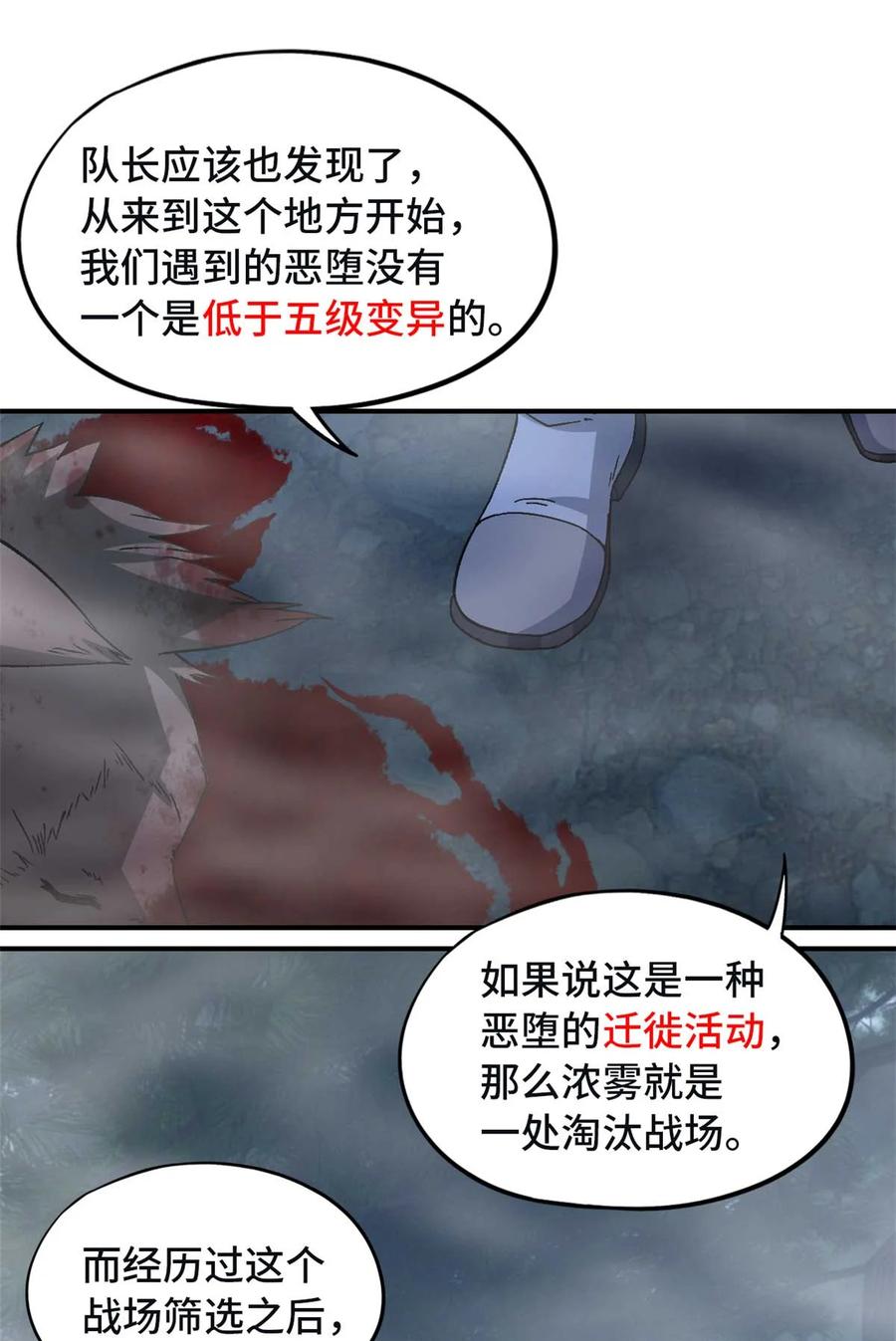 末日拼图游戏 第91片 不断深入 第66页
