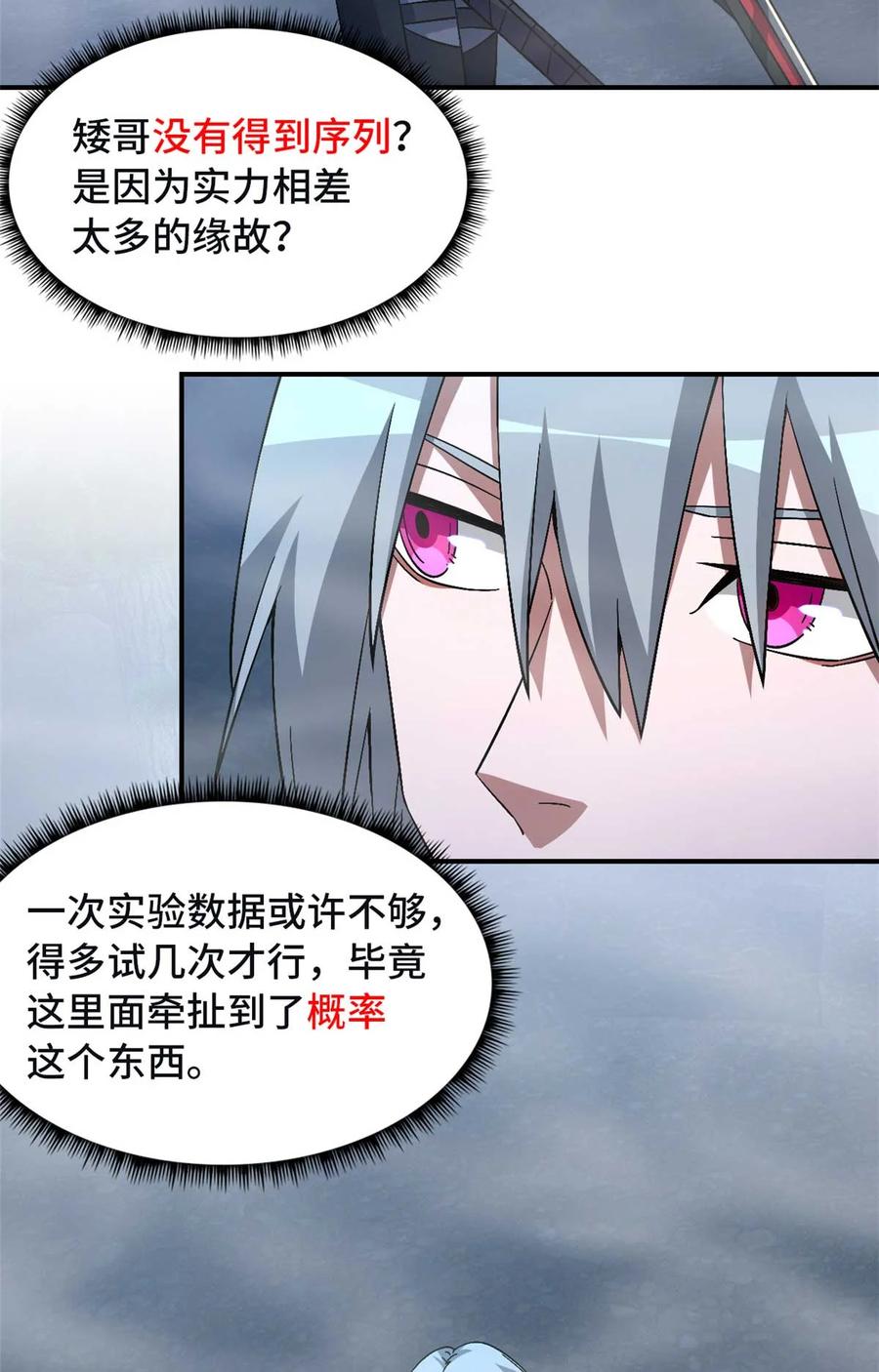 末日拼图游戏 第91片 不断深入 第39页