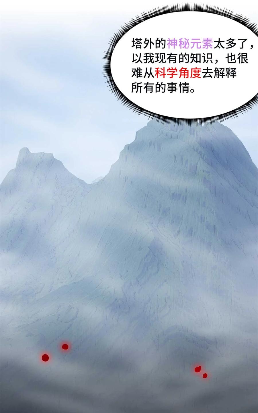 末日拼图游戏 第91片 不断深入 第41页
