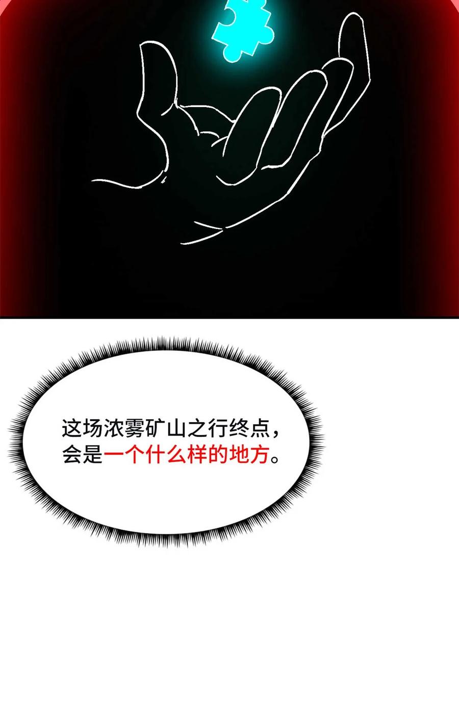 末日拼图游戏 第91片 不断深入 第71页