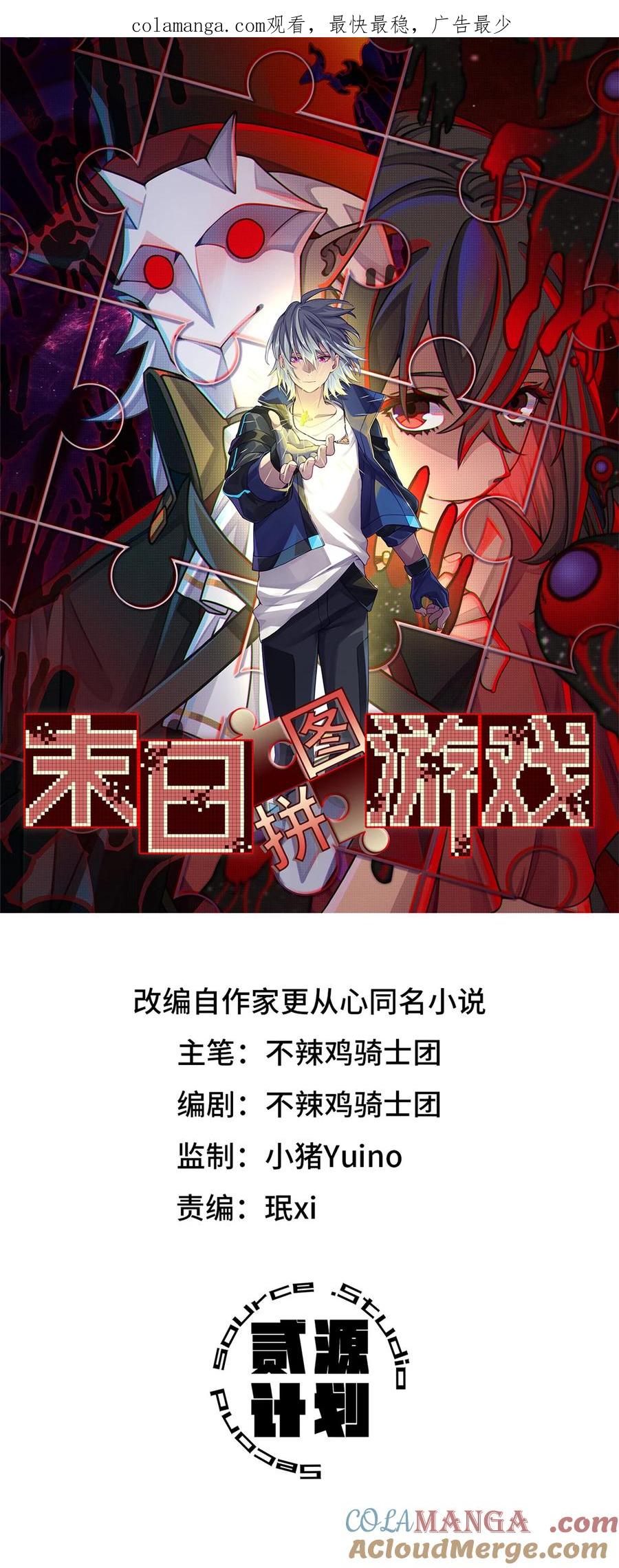末日拼图游戏 第91片 不断深入 第1页