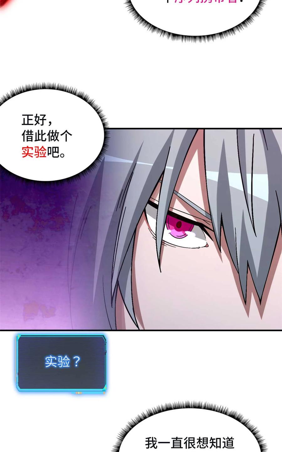 末日拼图游戏 第91片 不断深入 第26页