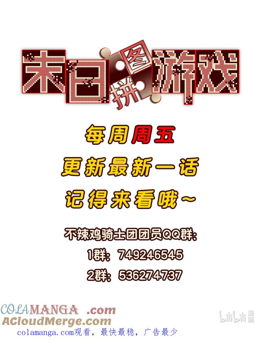 末日拼图游戏 第92片 灾厄等级—红 第84页