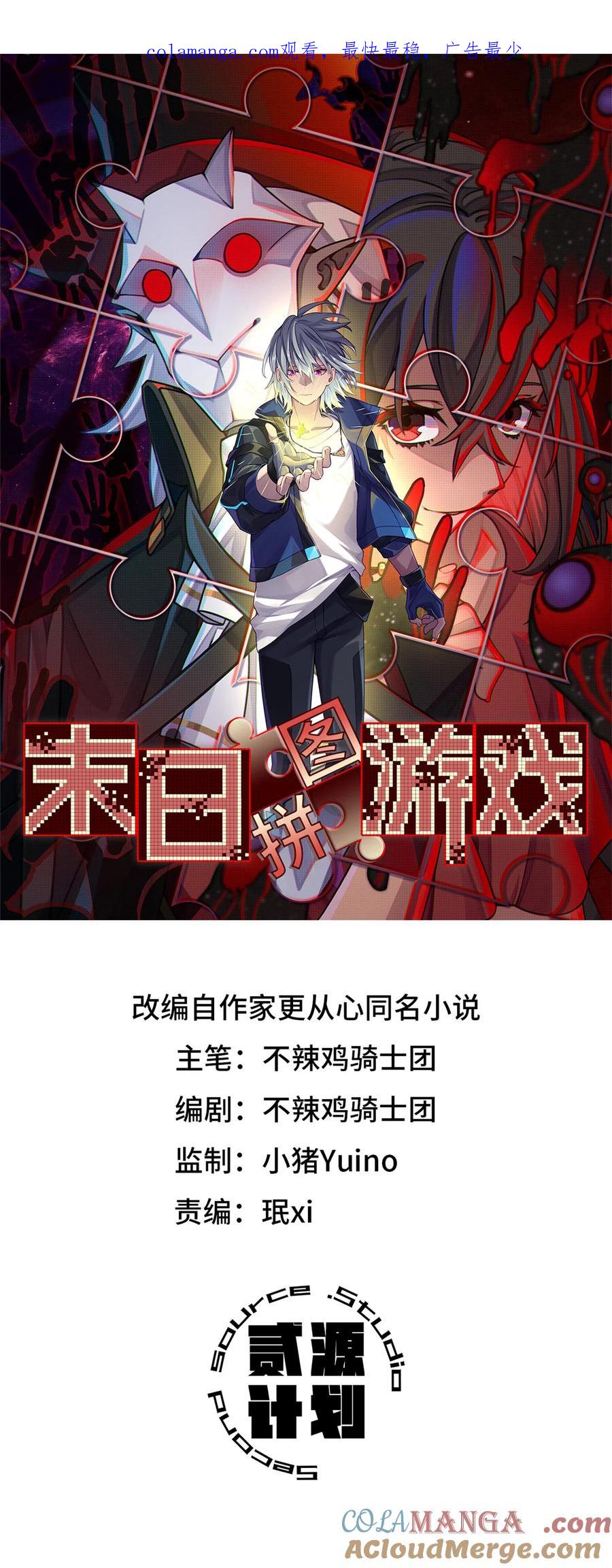 末日拼图游戏 第92片 灾厄等级—红 第1页