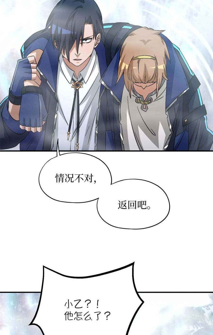 末日拼图游戏 第92片 灾厄等级—红 第16页