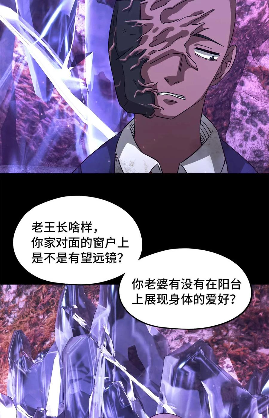 末日拼图游戏 第95片 恶堕聚会 其三 第17页