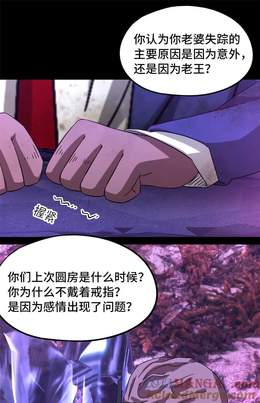 末日拼图游戏 第95片 恶堕聚会 其三 第16页