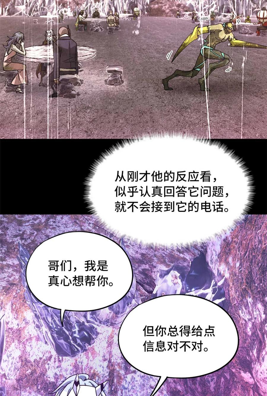 末日拼图游戏 第95片 恶堕聚会 其三 第14页