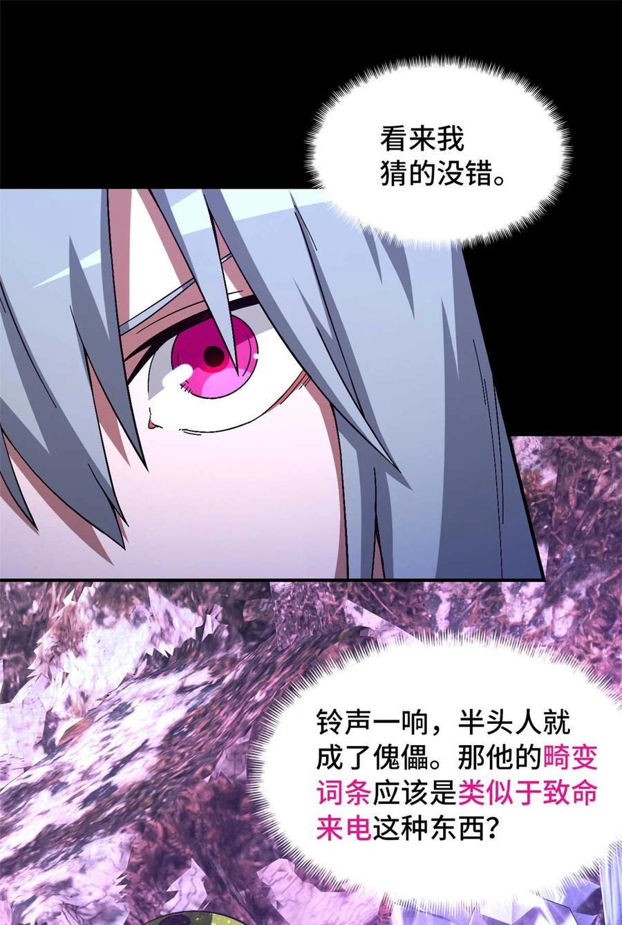 末日拼图游戏 第95片 恶堕聚会 其三 第12页
