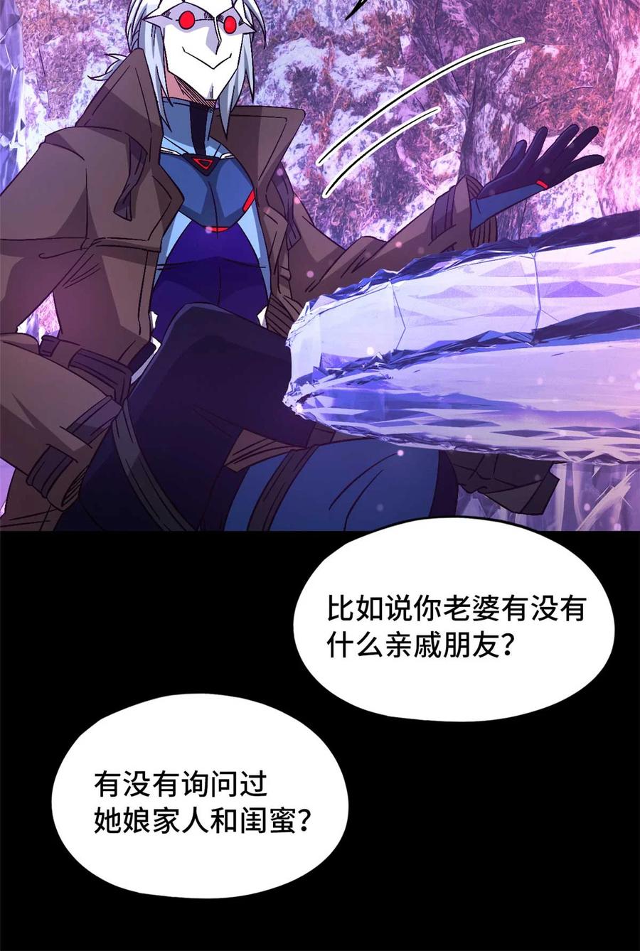 末日拼图游戏 第95片 恶堕聚会 其三 第15页