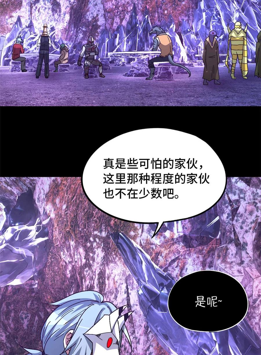 末日拼图游戏 第95片 恶堕聚会 其三 第42页