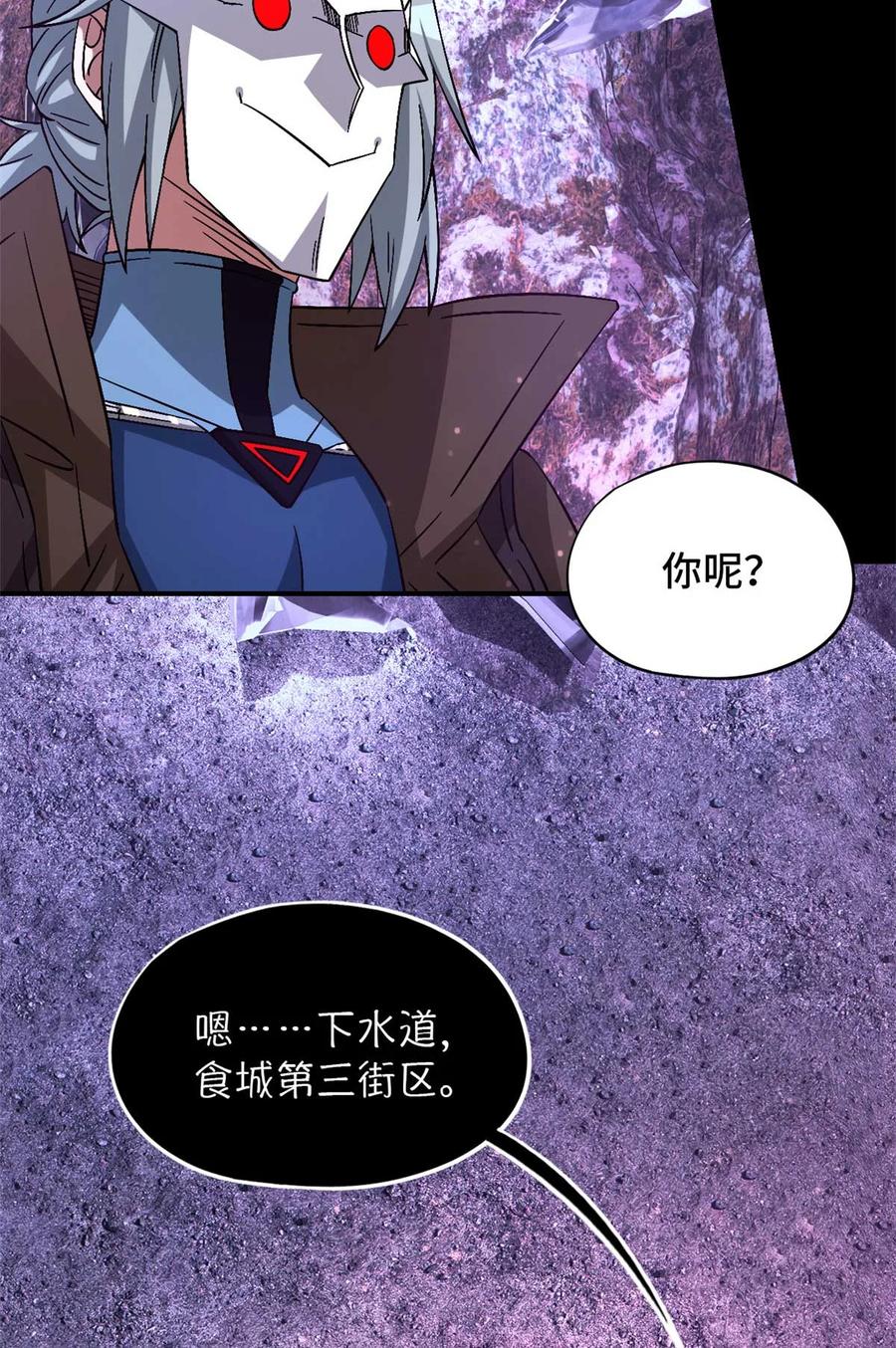 末日拼图游戏 第95片 恶堕聚会 其三 第26页