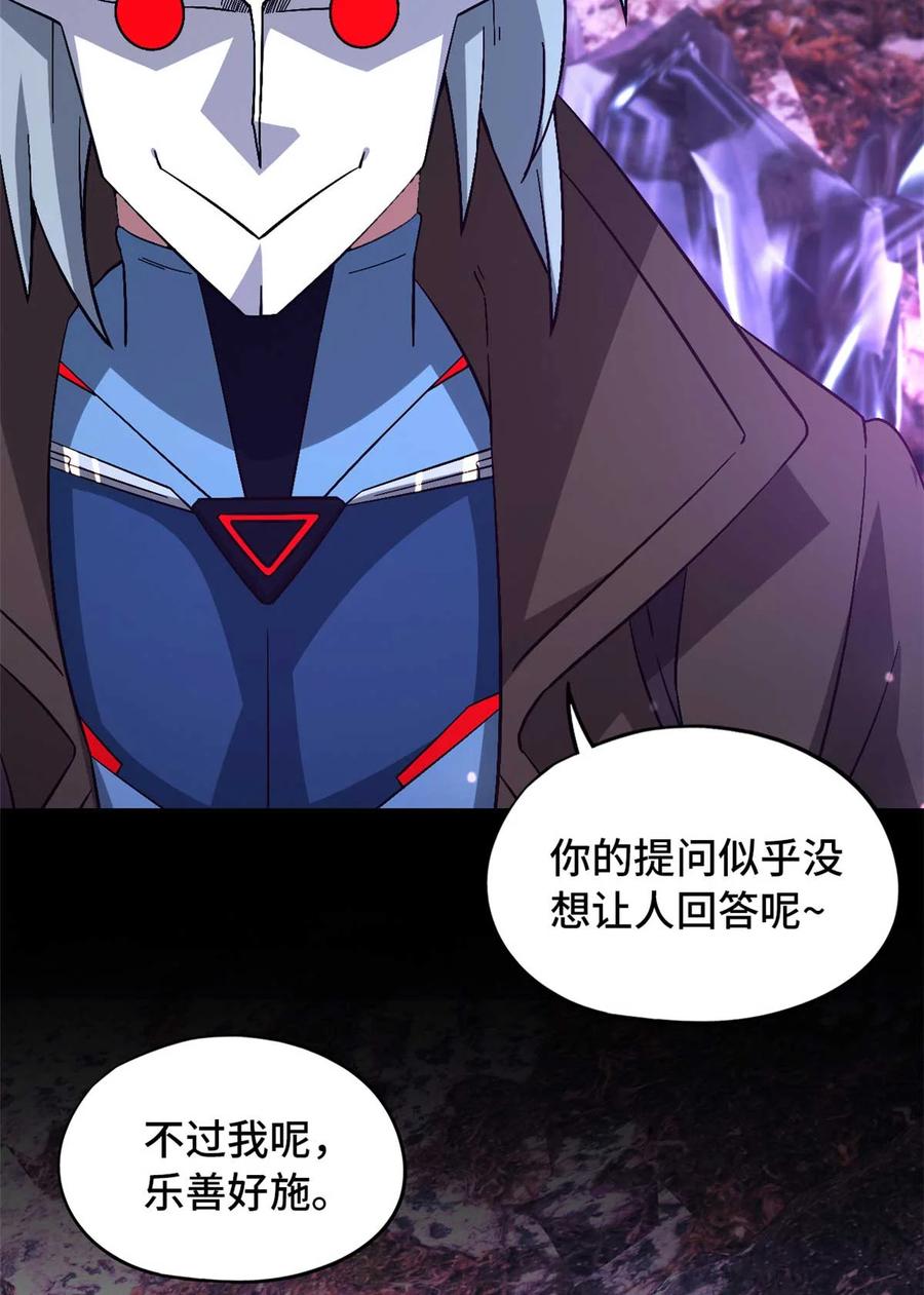 末日拼图游戏 第95片 恶堕聚会 其三 第5页