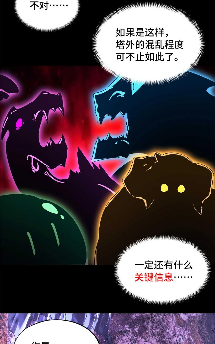 末日拼图游戏 第95片 恶堕聚会 其三 第33页