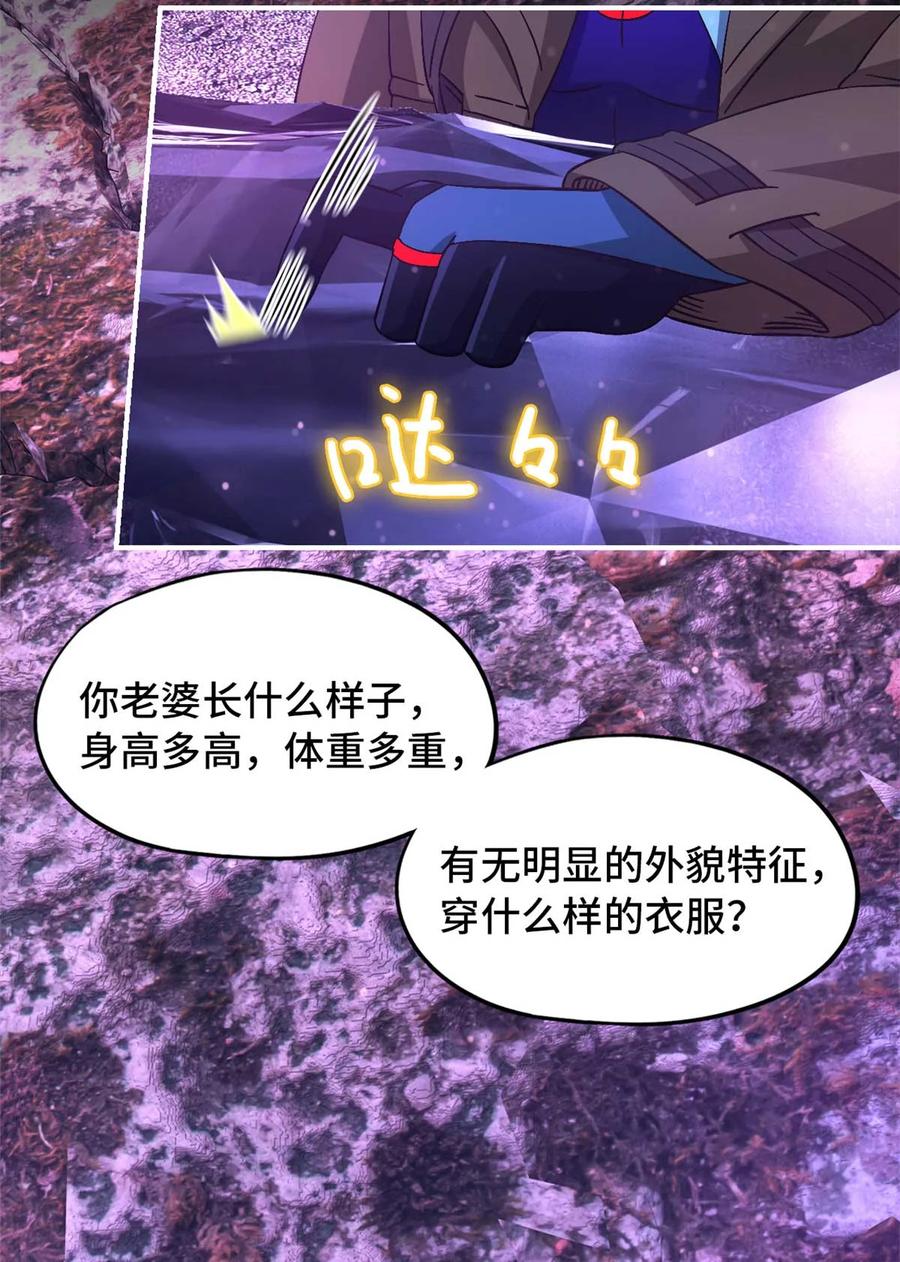 末日拼图游戏 第95片 恶堕聚会 其三 第6页