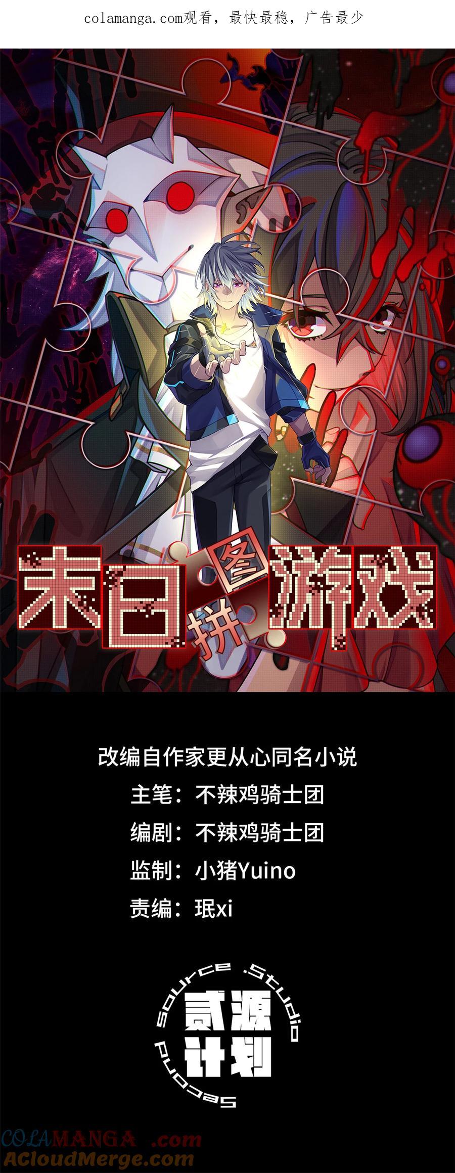 末日拼图游戏 第95片 恶堕聚会 其三 第1页