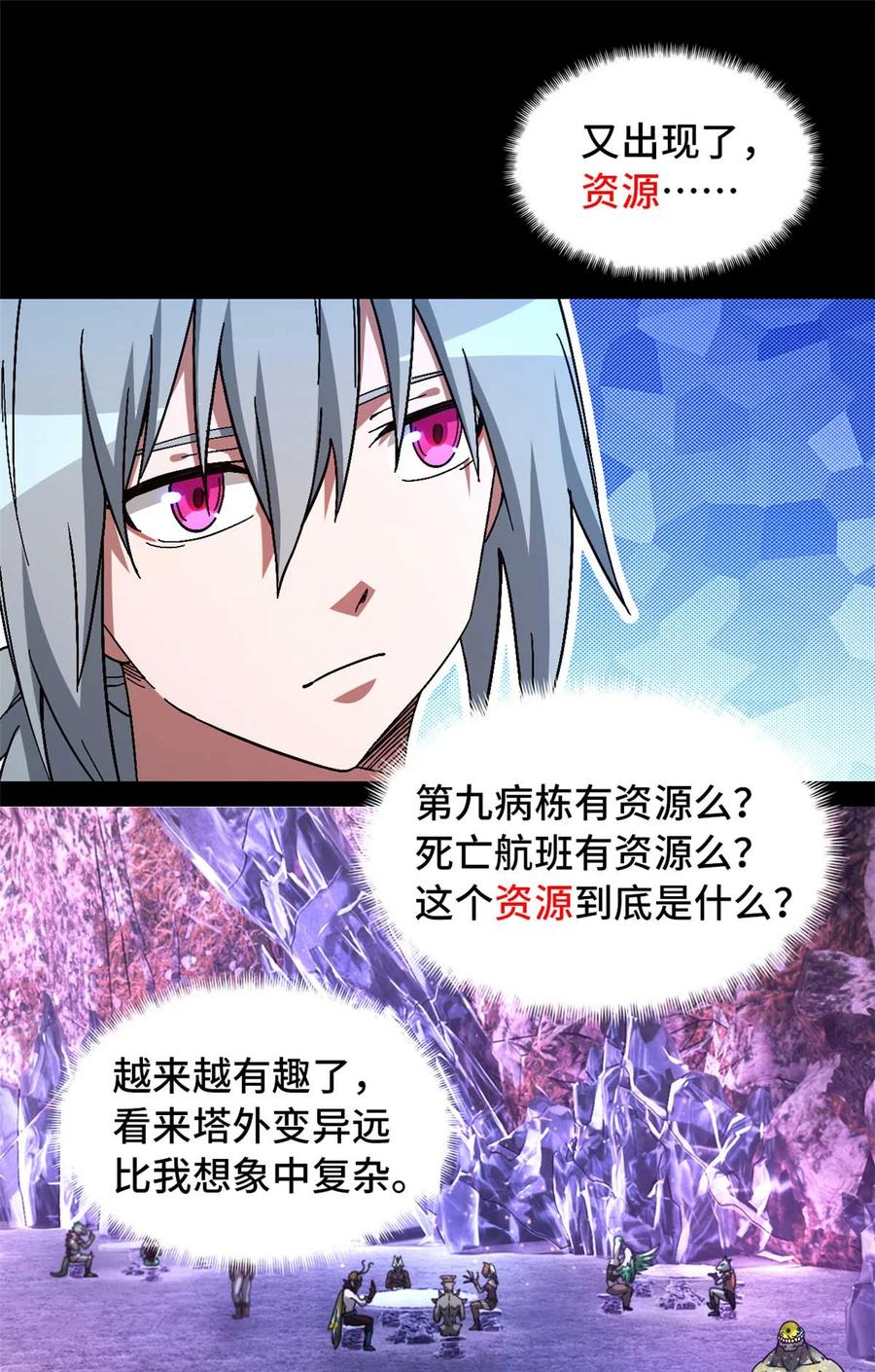 末日拼图游戏 第95片 恶堕聚会 其三 第56页