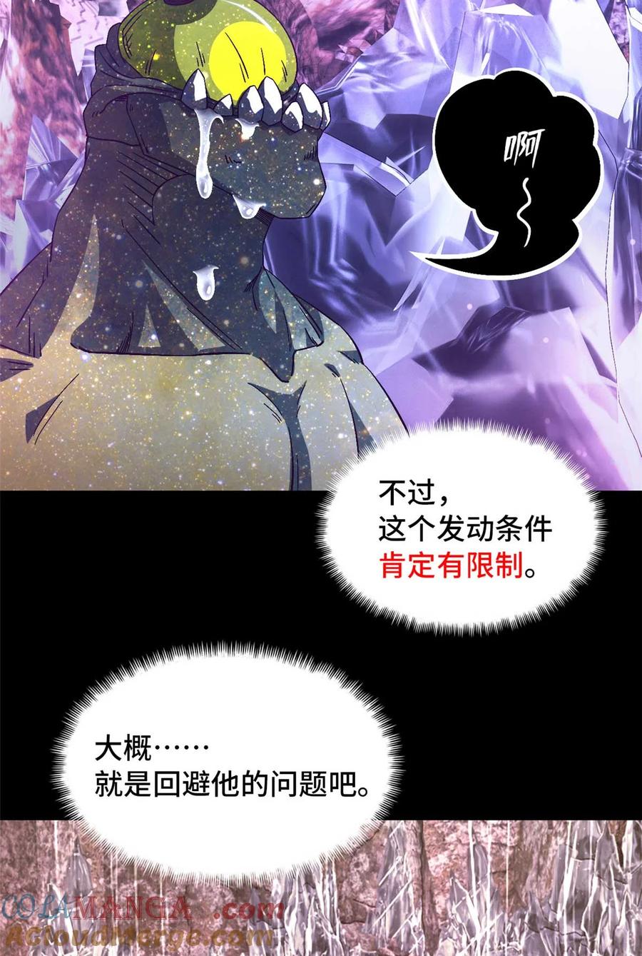 末日拼图游戏 第95片 恶堕聚会 其三 第13页