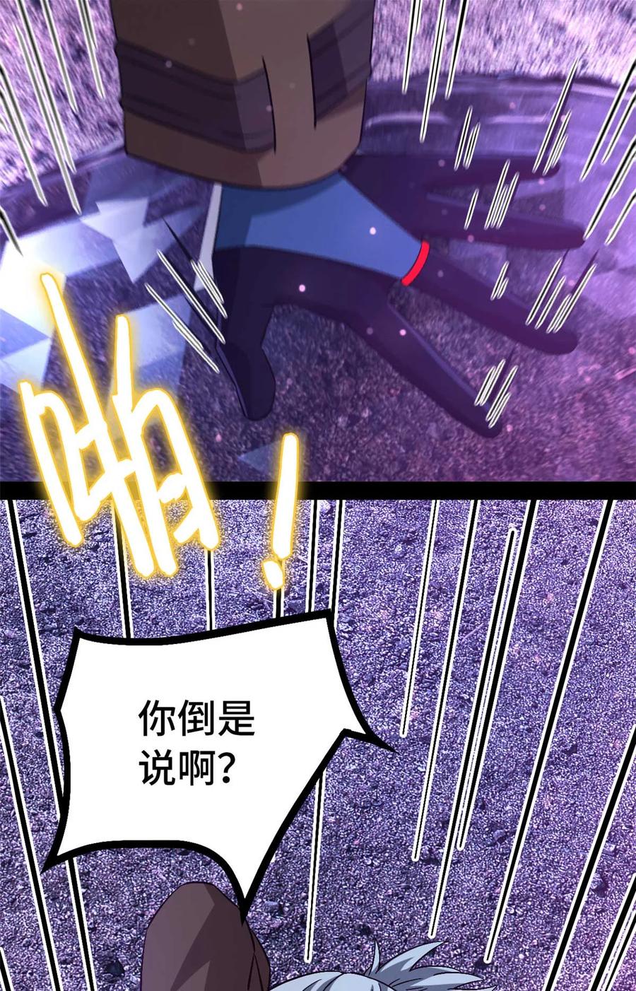 末日拼图游戏 第95片 恶堕聚会 其三 第9页