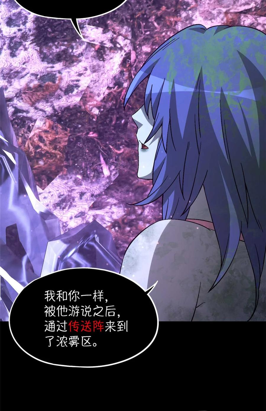 末日拼图游戏 第95片 恶堕聚会 其三 第30页